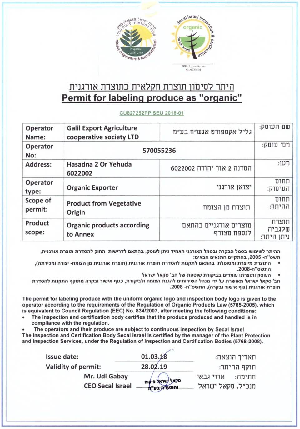сертификат органических продуктов на продукцию Galilee