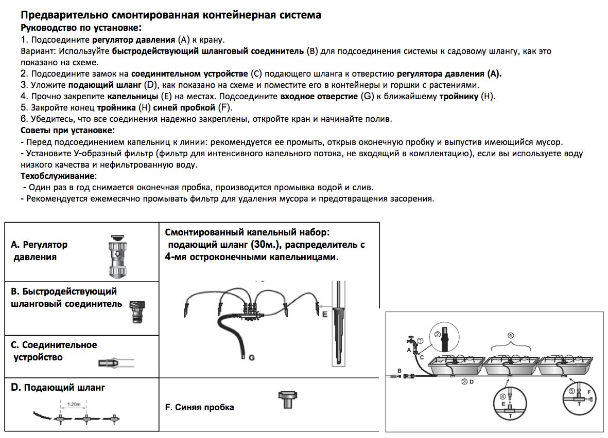 инструкция капельный полив растений в горшках  CDK 24