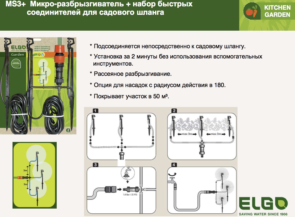 комплект для одновременного полива из трех точек, легкий в установке и эксплуатации