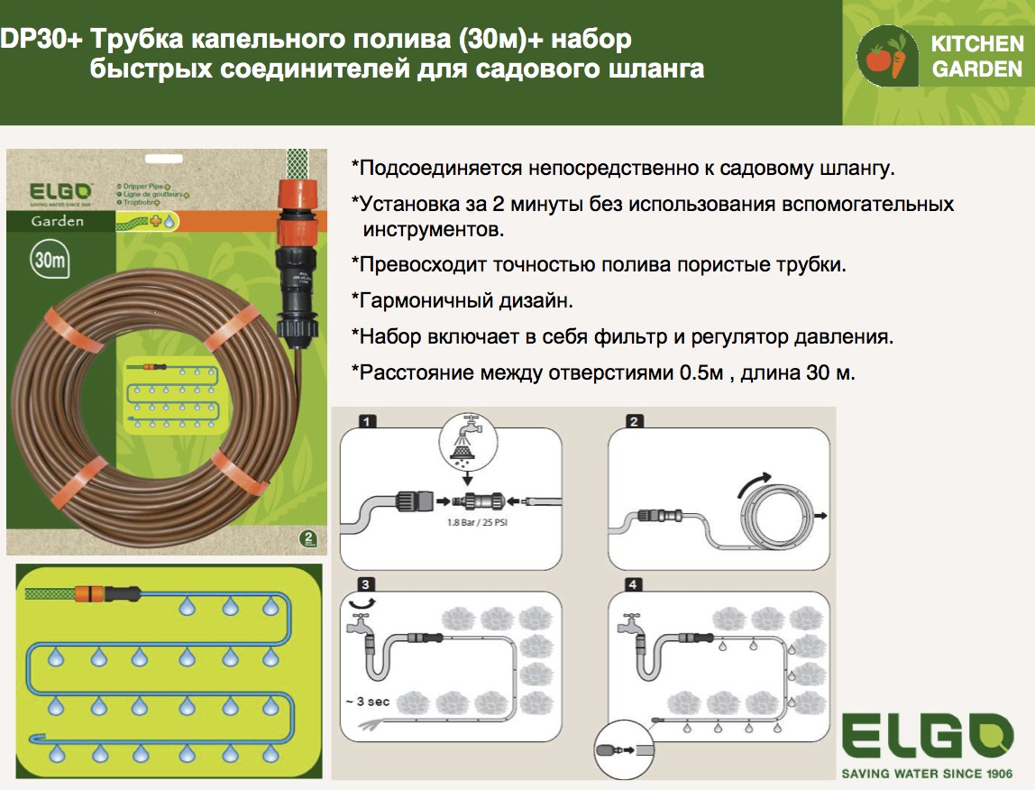 капельный полив растений производство ELGO Irrigation Израиль